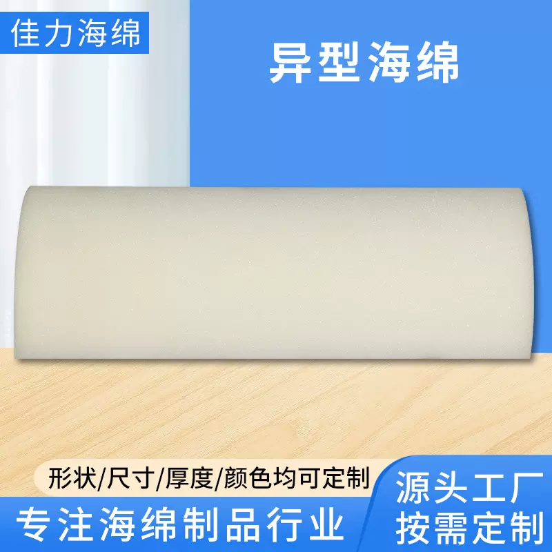 海绵厂pu 异形海绵异型包装家具宠物用品切割高回弹高密度海棉垫