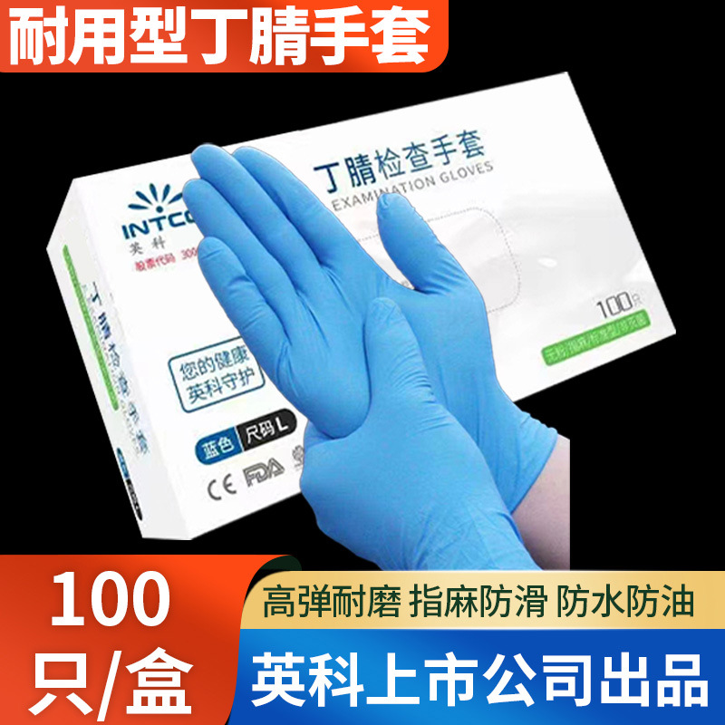 英科一次性丁腈手套批发食品级餐饮防油工业防酸碱一次性丁晴手套