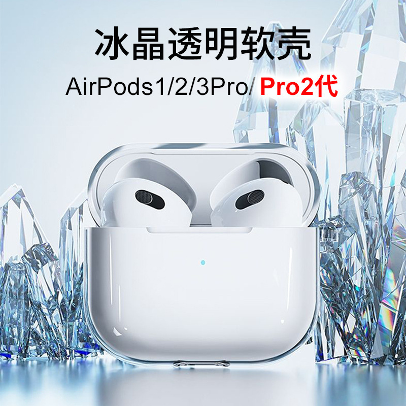 Suitable for Apple AirPods Pro3 Protective Case Silicone Wireless Earphones 123 Generation Protective Shell Over-Ear Pro4 Air