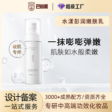 定制oem护肤品补水乳液 控油舒缓滋润神经酰胺保湿水乳精华贴牌