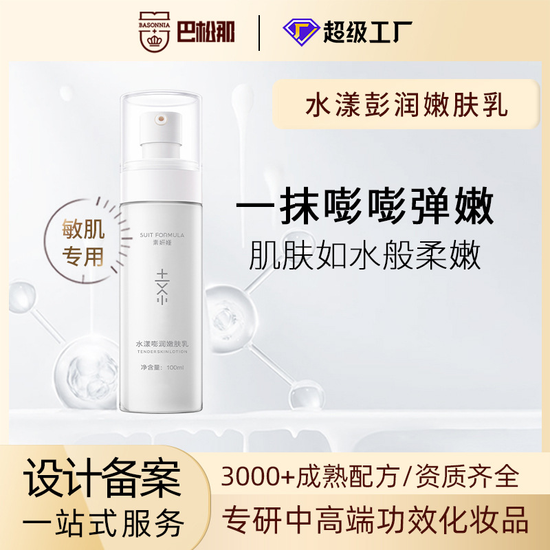 定制oem护肤品补水乳液 控油舒缓滋润神经酰胺保湿水乳精华贴牌