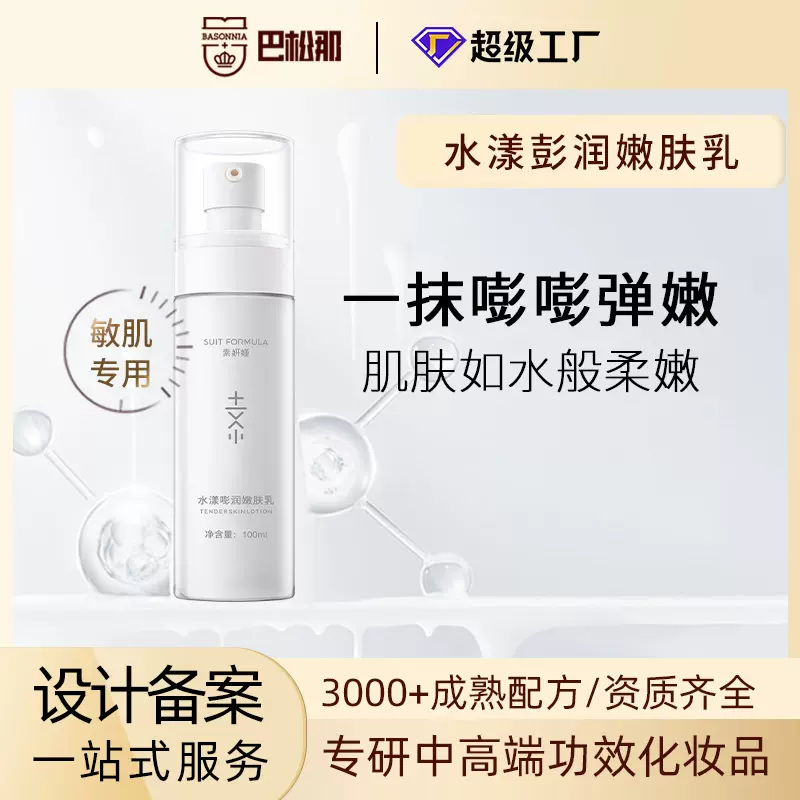 定制oem护肤品补水乳液 控油舒缓滋润神经酰胺保湿水乳精华贴牌