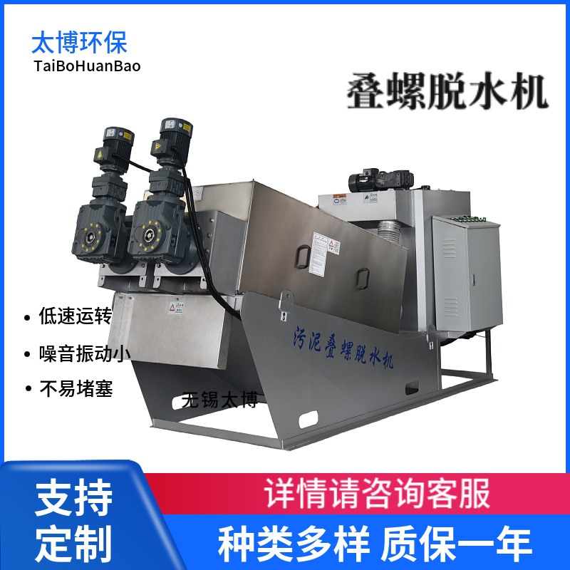 叠螺式污泥脱水机固液分离含油污水污泥脱水叠螺机