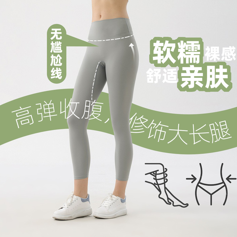 No Embarrassment Line Ankle-length Pants Yoga Suit High Elastic Quick-drying Women's Hip-lifting Tight Pants High Waist Naked Fitness Exercise