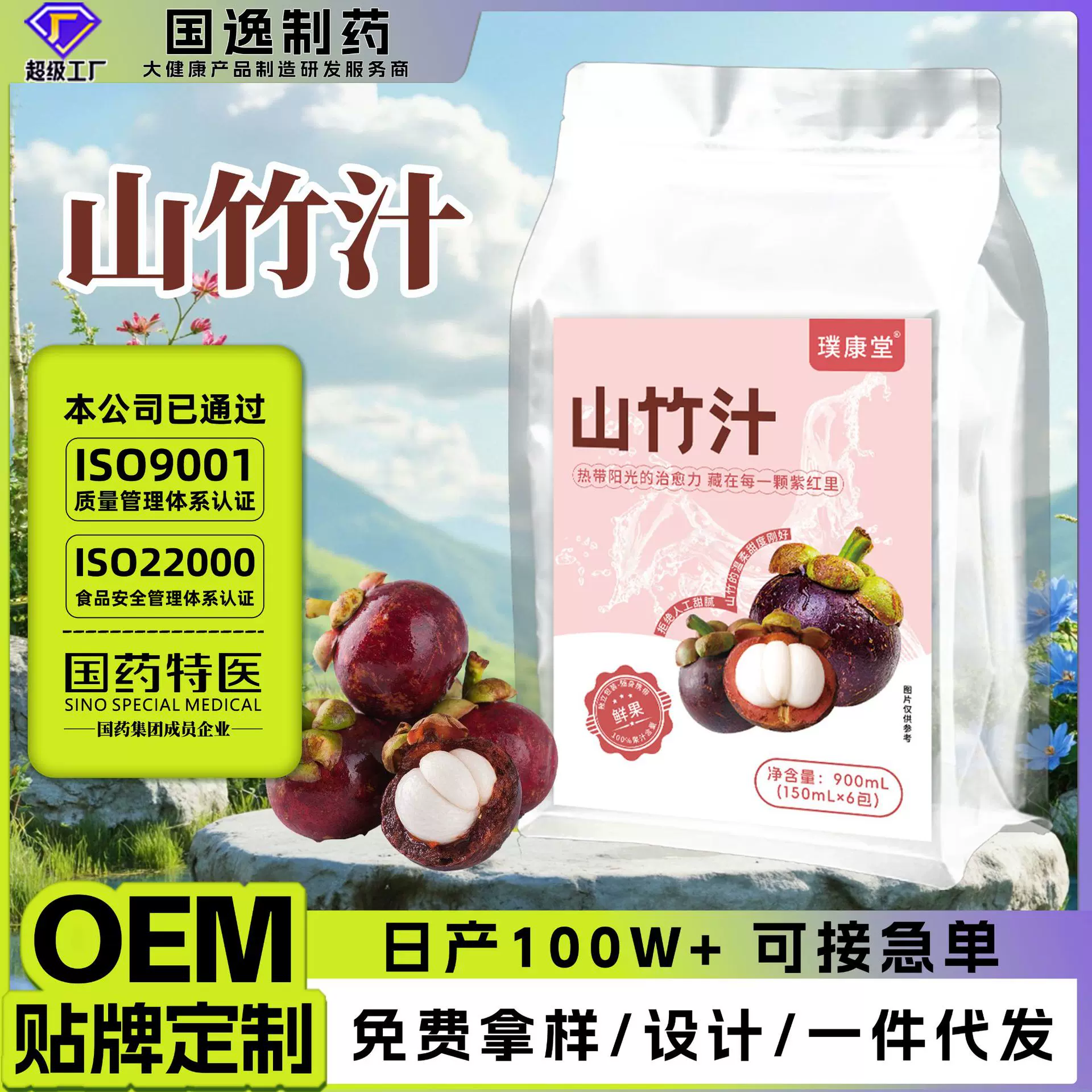 山竹汁果汁饮料原液900ml袋装鲜榨果蔬汁VC饮品批发nfc果汁0脂肪