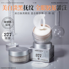 梦希蓝特护美白淡黑抗皱抚纹眼膜补水保湿紧致眼膜美容院专用跨境