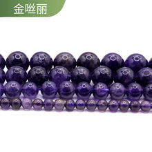 优质紫水晶散珠diy饰品配件珠宝配件珠子圆珠手串半成品原料批发