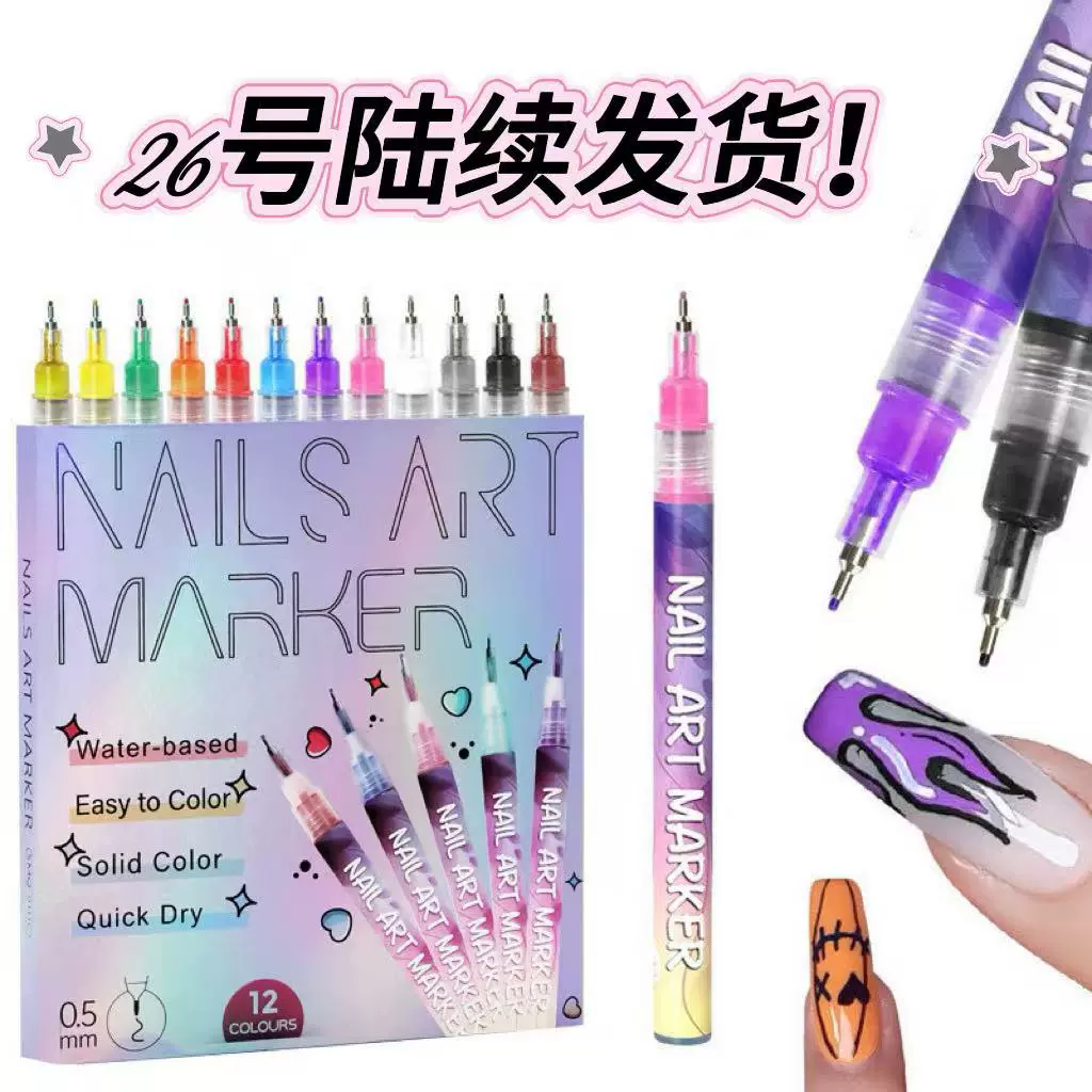 跨境爆品12色防水美甲涂鸦笔套装0.5mm速干美甲彩绘画花马克笔