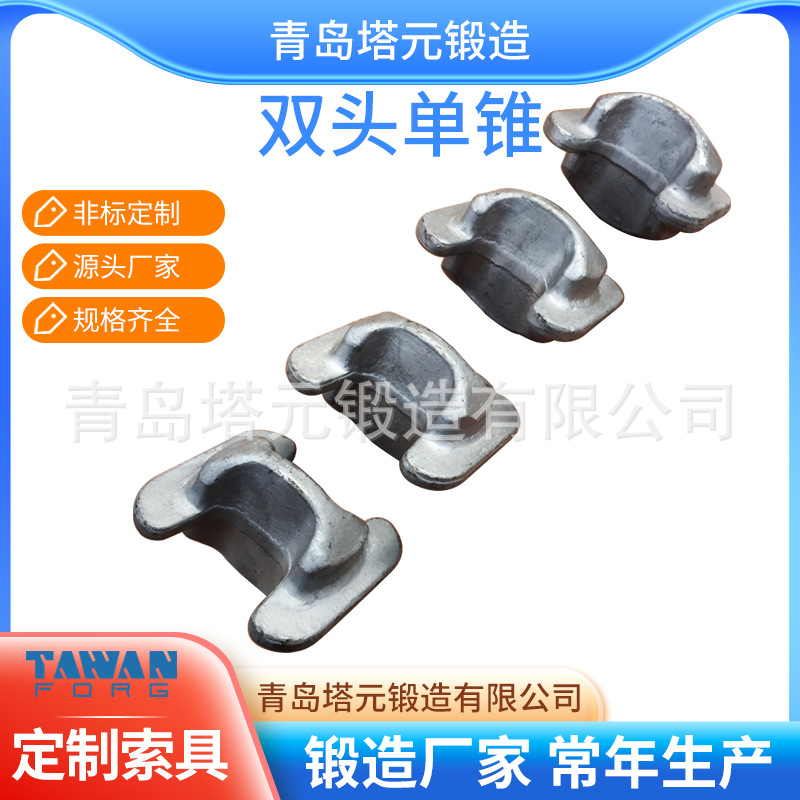 青岛塔元锻造常年制造集装箱活动件-双头单锥（焊接高强度）
