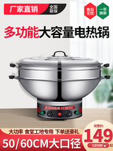 特大号酒店炒菜电热锅大容量多功能蒸煮电锅大功率商用食堂电炒锅