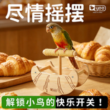 yee鹦鹉玩具站架磨爪磨喙神器鸟笼装饰牡丹小太阳和尚玄凤用品