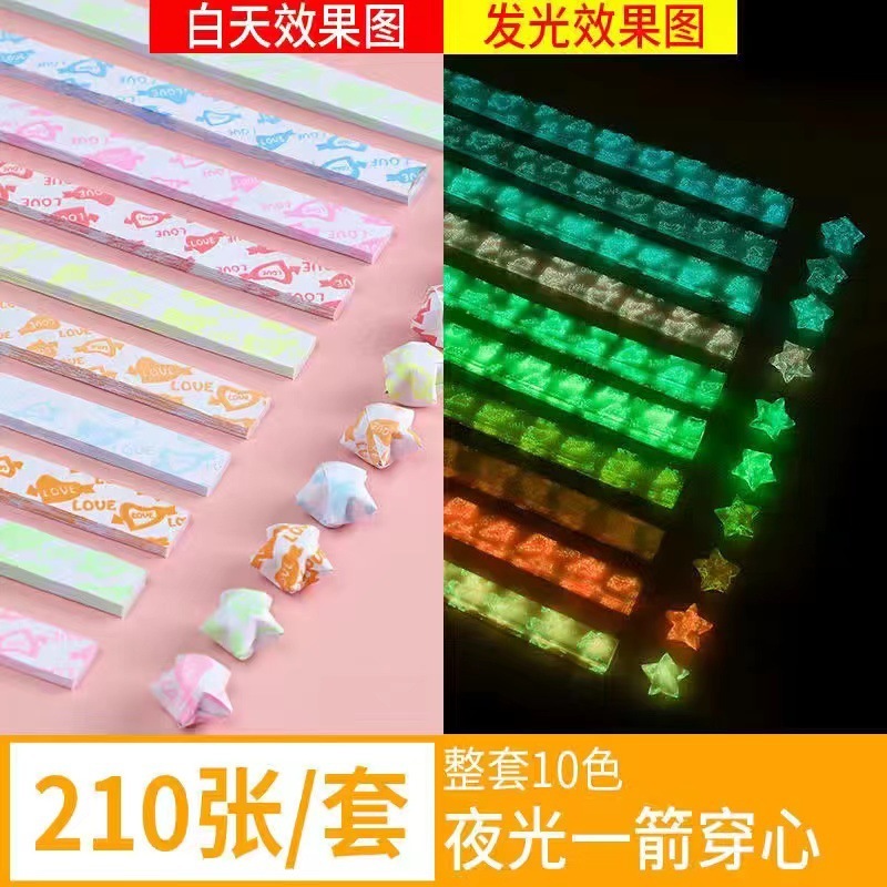 星星折纸渐变色夜光幸运星纸条折纸闪钻 发光DIY手工 五角星卡通|undefined