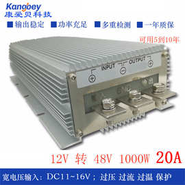 车载12V转48V21A升压器直流电源转换器升压模块大功率1000W