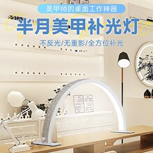厂家直销美甲灯半月款护眼无影灯美甲纹眉刺绣补光灯带支架美甲灯