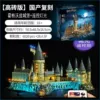 [High Brick Edition] Hogwarts Castle+luxury lighting