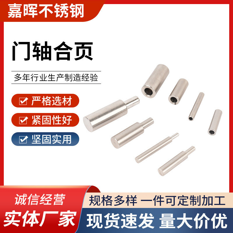 Stainless Steel Door Shaft 304/201 Surface-Mounted Welded Cylindrical Door Shaft Sub-Mother Hinge Door Shaft Cylindrical Hinge Cabinet Stainless Steel Door Shaft 304/201 Surface-Mounted Welded Cylindrical Door Shaft Sub-Mother Hinge Door Shaft Cylindrical Hinge Cabinet