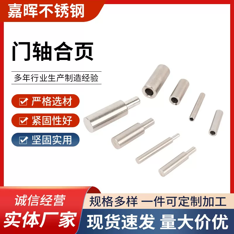 不锈钢门轴304/201明装焊接圆柱门轴子母铰链 门轴件圆柱合页橱柜