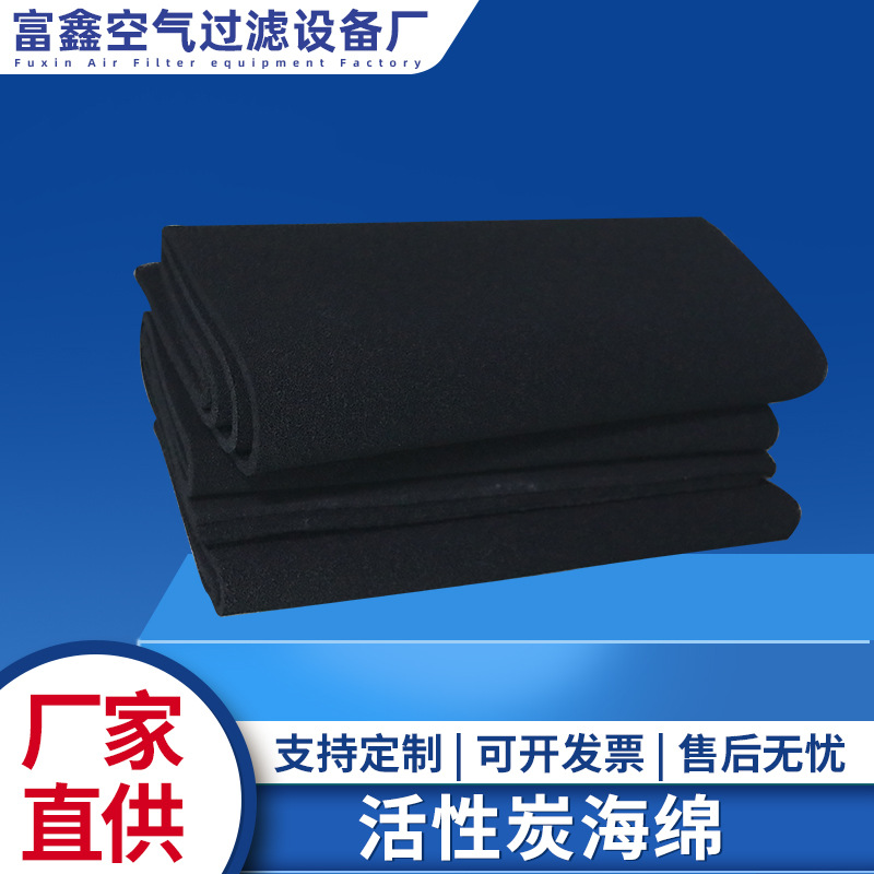 蜂窝海绵 活性炭过滤棉 喷烤漆房uv光氧空气过滤棉活性炭纤维毡布
