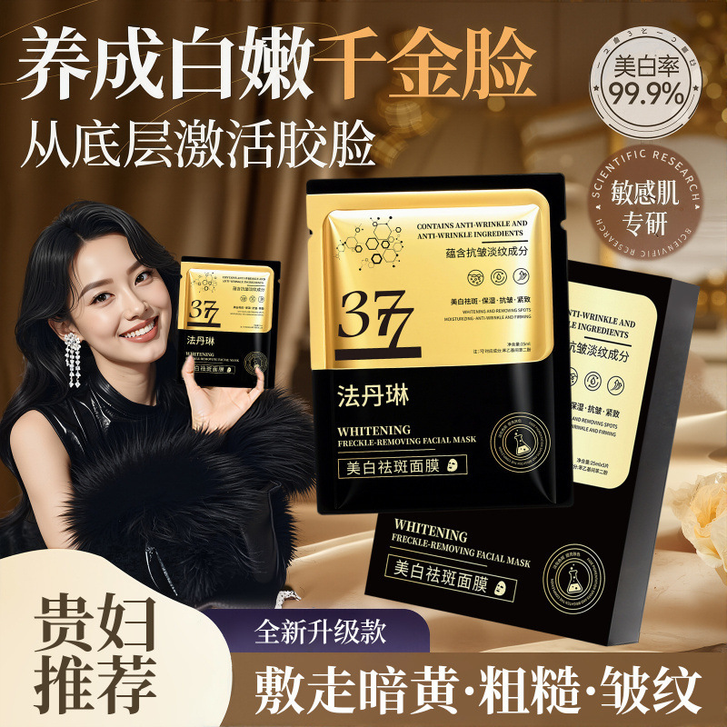 法丹琳377面膜补水保湿抗老紧致面膜改善暗沉377美白祛斑贴片面膜|undefined