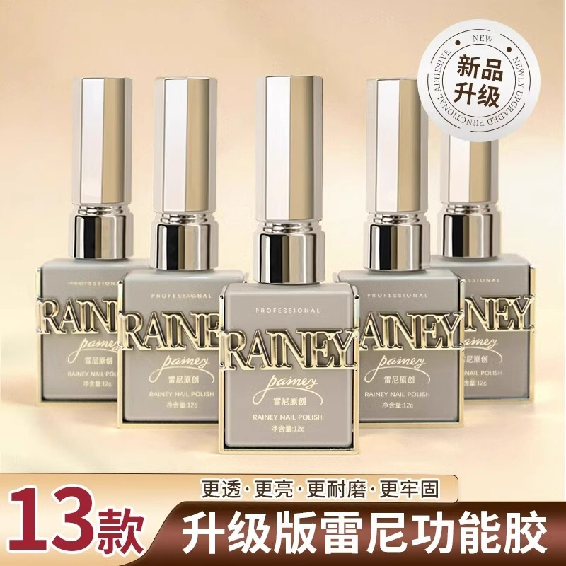 Rainey Rainey Original Functional Rubber Base Glue Plating Crystal Tempered Seal Layer Nail Polish Reinforcing Glue Nail Polish Glue suit