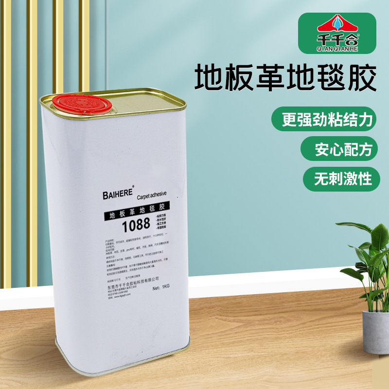 地板皮革地毯胶专用草坪高强力粘接地毯塑料草坪毛毯黄色胶水1088