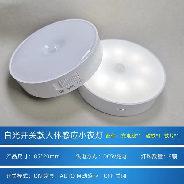 smart physiological induction LED creative night light