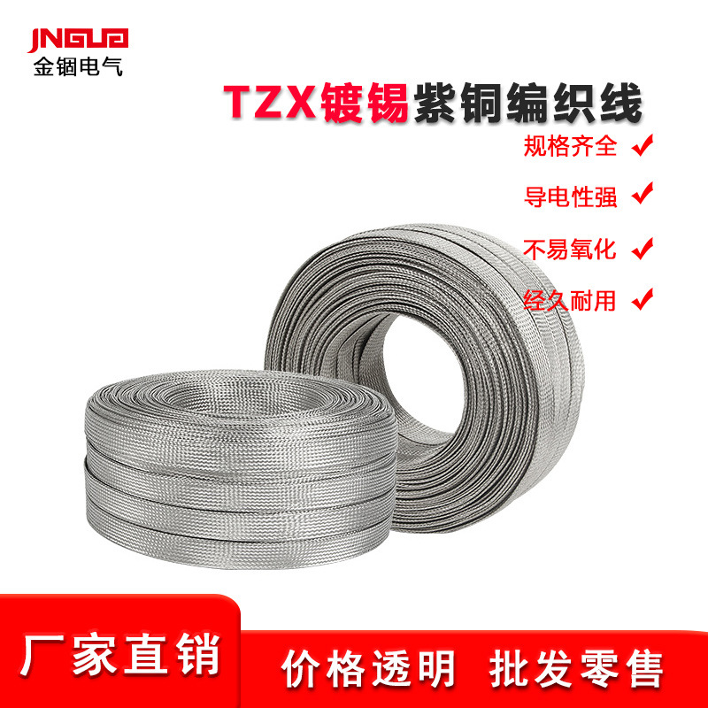 Copper Tinning weave Soft connection tzx Bare copper Tinning weave Copper Tinning Braid TZX-2