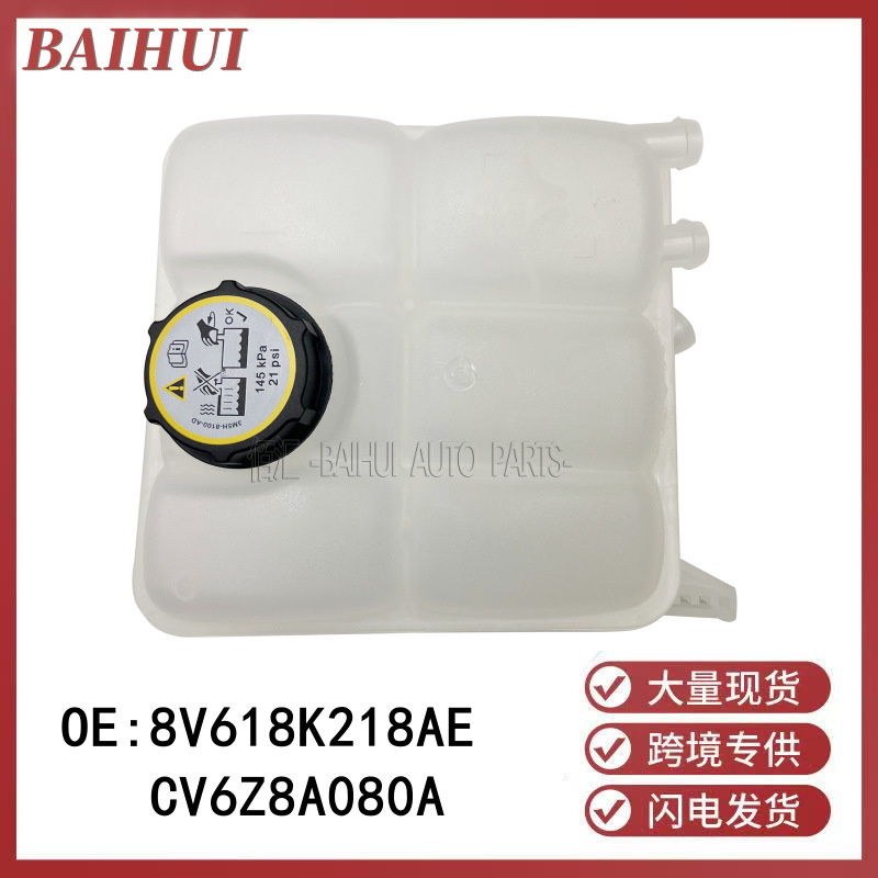 CV6Z8A080A/8V618K218AE is suitable for Fox Kuga Ewing Fries auxiliary water tank expansion auxiliary kettle