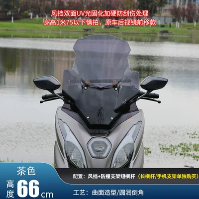Suitable for Jinqilong, compatible Motorcycle front windshield - 66cm-dark-colored-uv-cured-windscreen-short-crossbar