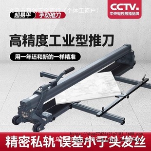 Super-easy flat tile cutting machine push knife high precision manual large plate rock plate push-pull knife tile tool