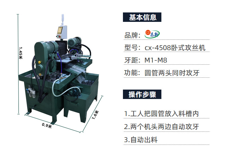 定制铁管卧式攻牙机数控设备 双边4508卧式攻牙机 空心螺纹管攻牙