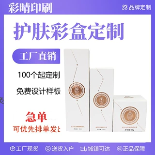 小批量定制化妆品包装盒贵妇膏面霜包装盒水乳套装盒烫金印刷彩盒