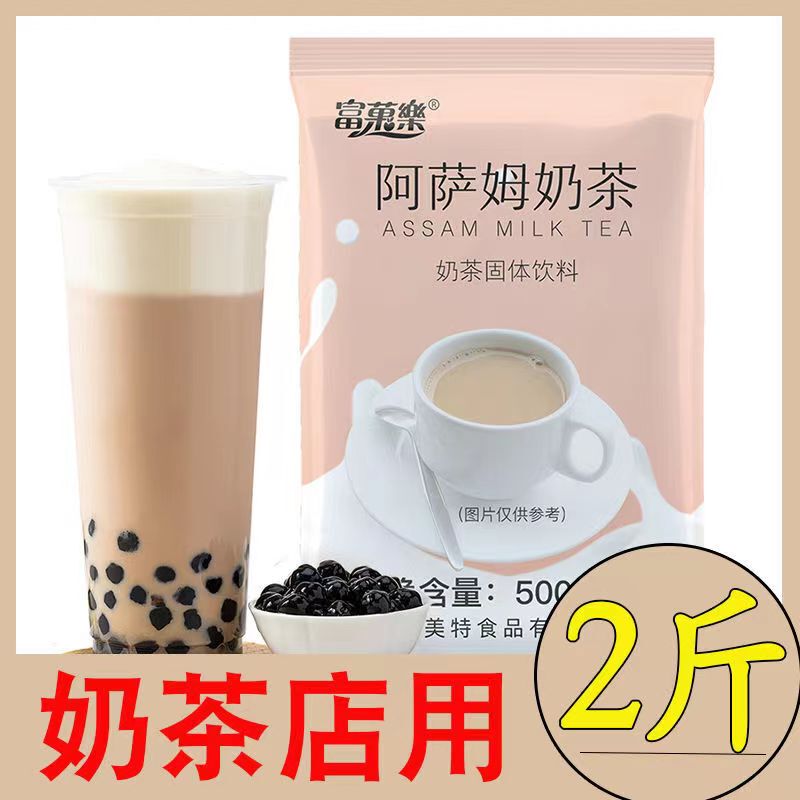 Internet-Famous Assam Milk Tea Instant Powder, No-Cook Pearl Milk Tea Powder, Instant Drink, Milk Tea Shop Ingredients, Large Bag Packaging
