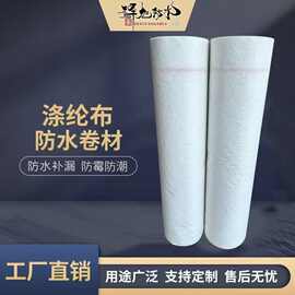 防水涤纶布 地下室屋顶卫生间防水材料聚乙烯防水卷材现货
