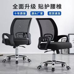 办公椅家用电脑椅舒适久坐扶手宿舍学生网布升降转椅靠背椅子护腰