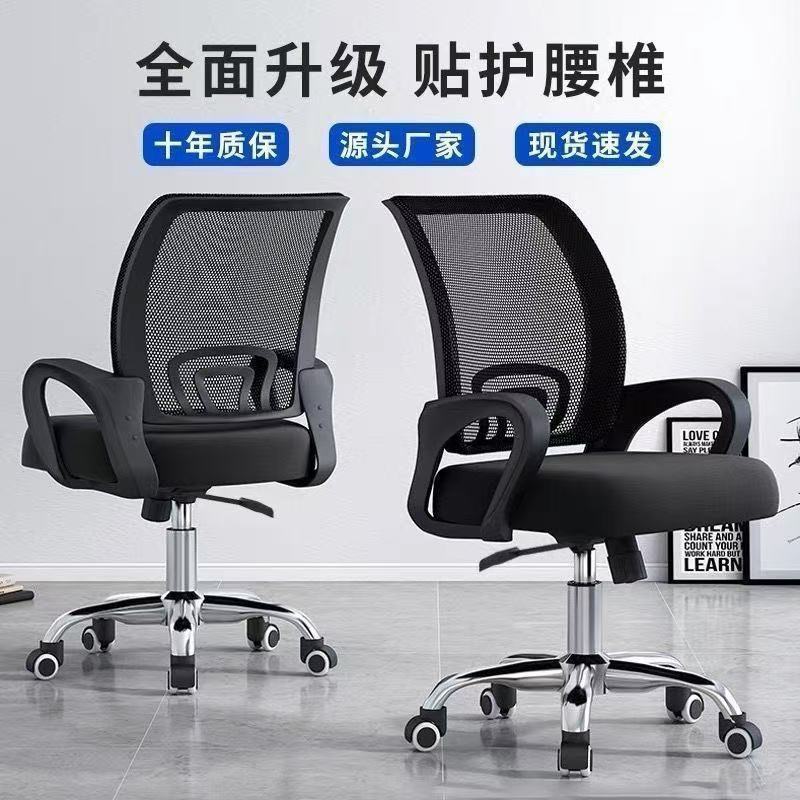 Office Chair, Home Computer Chair, Comfortable Sedentary Armrest, Dormitory Student Mesh Lift Swivel Chair, Backrest Chair, Waist Protector