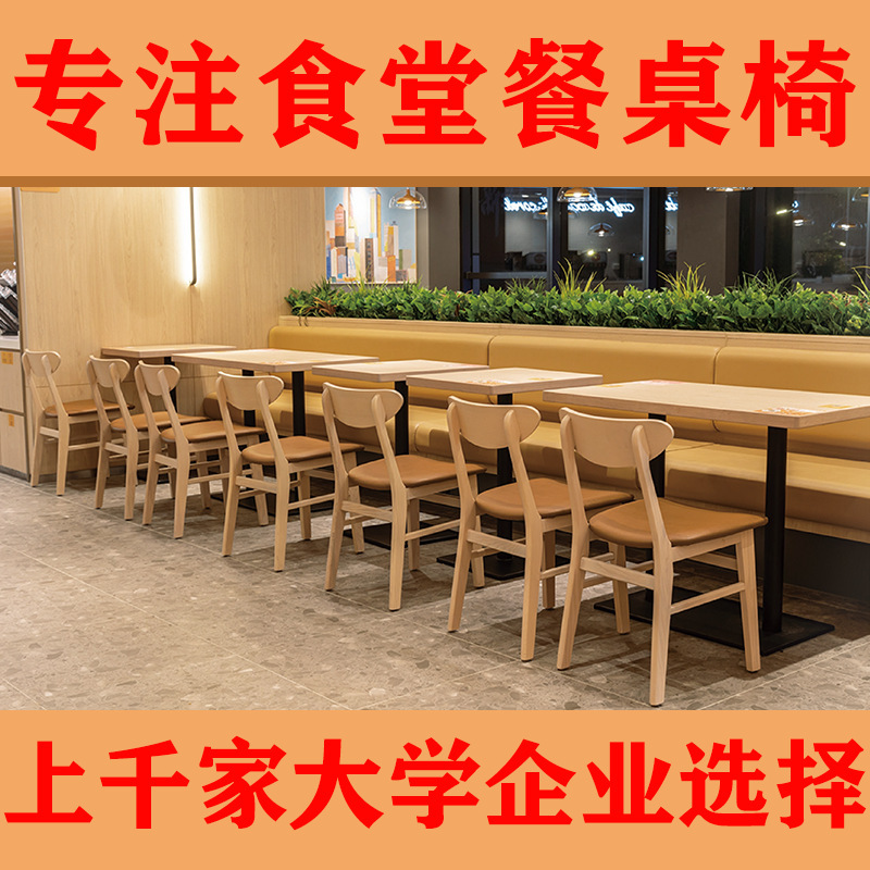 三朗学校食堂餐桌椅桌椅组合工厂企业饭堂方形连体餐桌曲木翻板|undefined