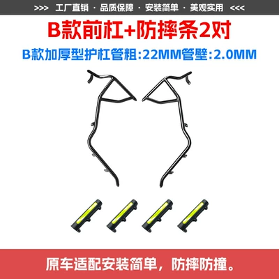 Motorcycle bumper: Exhaust Bars, Exhaust Cover, Water Tank - type-b-front-bumper-2mm-thickened-tube-wall-2-pairs-of-anti-fall-strips-front-and-rear-bumpers