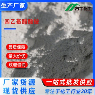 四乙基醋酸铵1185-59-7 厂家现货速发支持定制