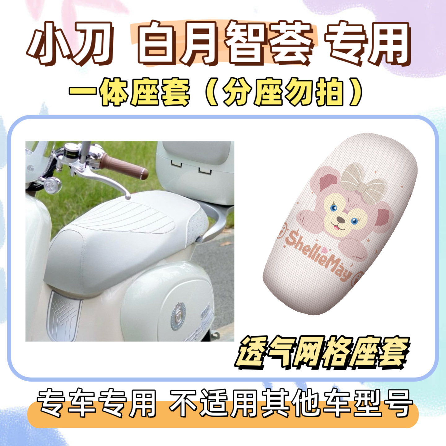 Package includes: Xiaodao Baiyue Zhihui special foot mats + seat cushion cover, waterproof and sun-proof seat cover, silk loop waterproof foot mats