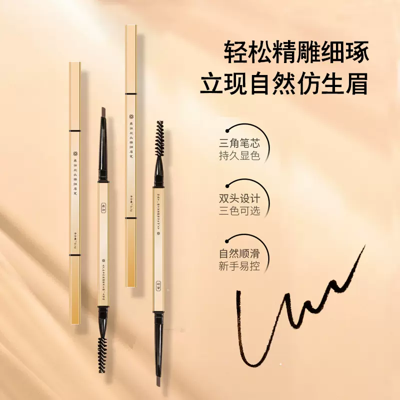 抖音快手爆款双头精细眉笔三角极细精准防水防汗双头眉笔厂家批发
