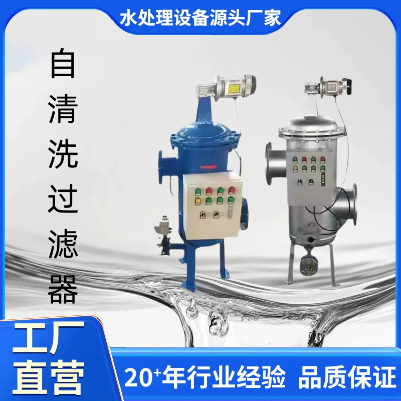 Полностью автоматический самоочищающийся фильтр Y горизонтальный фильтр с щеткой обратная промывка автоматический фильтр из нержавеющей стали