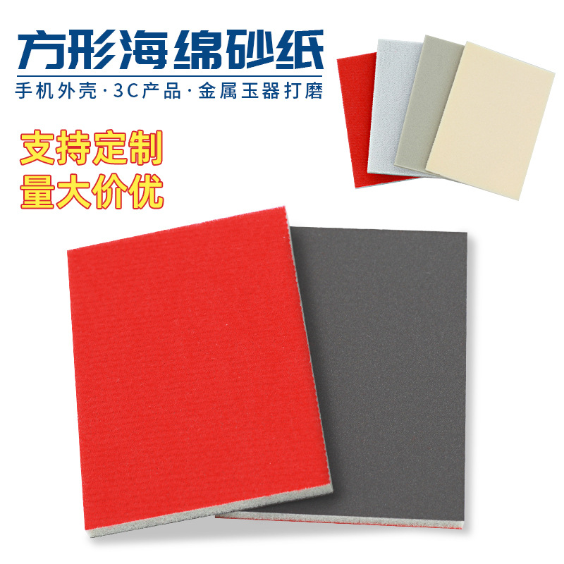 厂家直销背绒海绵砂纸110*140砂纸打磨抛光金属塑胶外壳植绒砂纸