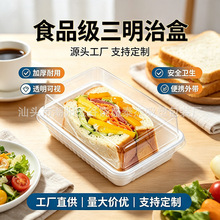 三明治包装盒吸塑内托定制面包盒一次性透明塑料托盘甜品盒打包盒