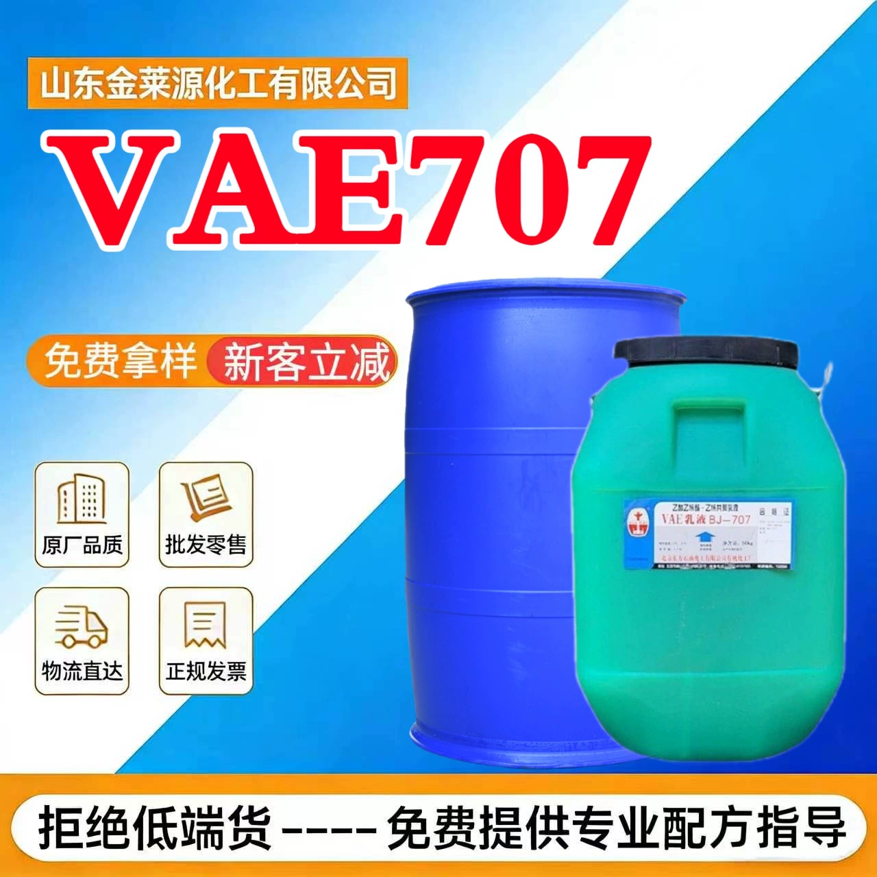 Эмульсия VAE 707, водная эмульсия для красок, белый латекс, сырье, акриловая эмульсия, цементный интерфейсный агент VAE707