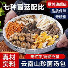 七彩菌菇汤料包山珍干货煲汤羊肚菌菇类火锅汤料包一件代发