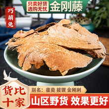 野生金刚藤中药材正品新货500g克菝葜中药金刚刺金刚藤根干的功效