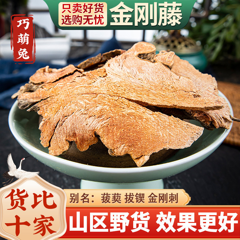 野生金刚藤中药材正品新货500g克菝葜中药金刚刺金刚藤根干的功效
