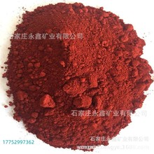 玻璃氧化铁红陶瓷氧化铁粉炭素三氧化二铁Fe2o3水泥颜料色粉