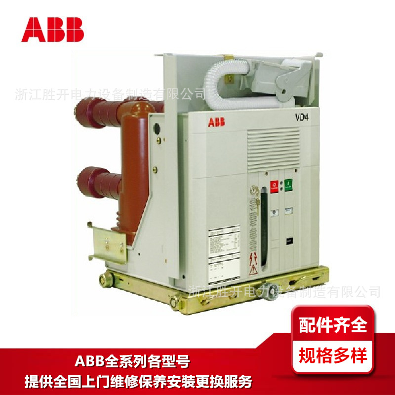 维修ABB真空断路器VD4配件储能电机分合闸线圈梅花动静触头底盘车